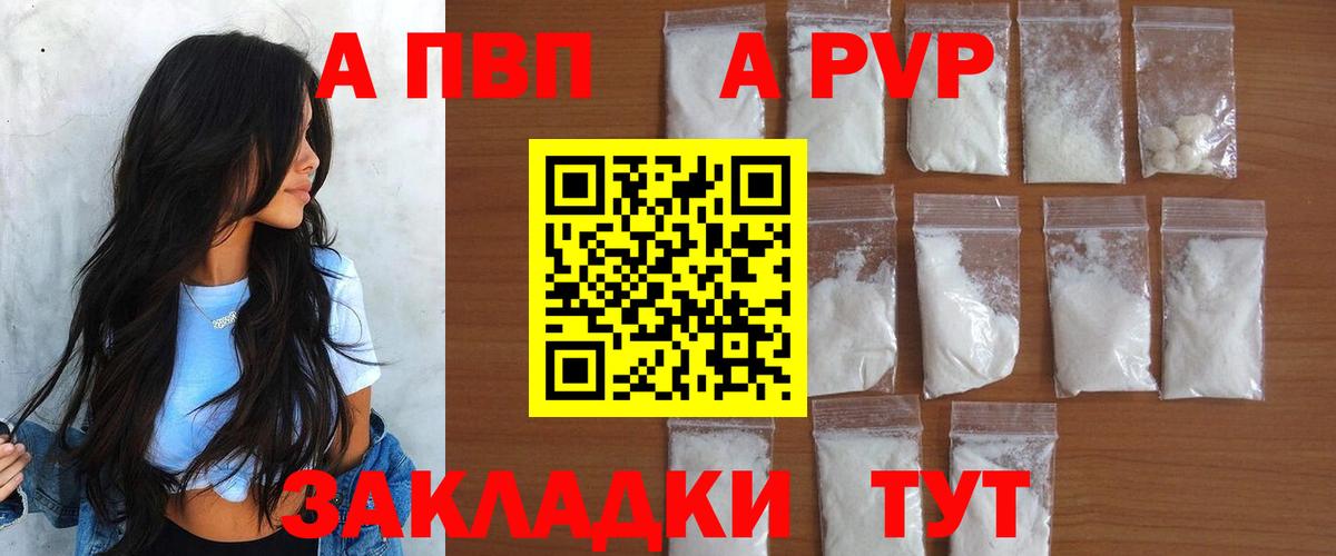 A PVP Соль  Альфа ПВП  Урус-Мартан  Alpha PVP кристаллы  A PVP Crystall  Вход с VPN 