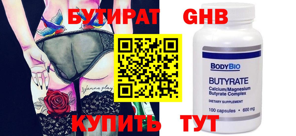 БУТИРАТ жидкий экстази Урус-Мартан