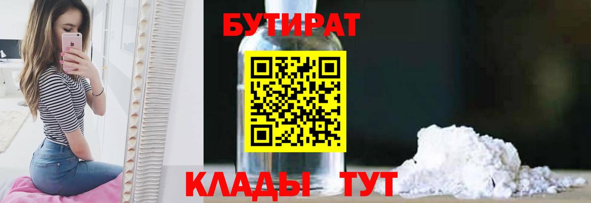 Урус-Мартан  Бутират оксибутират  Вход с VPN 