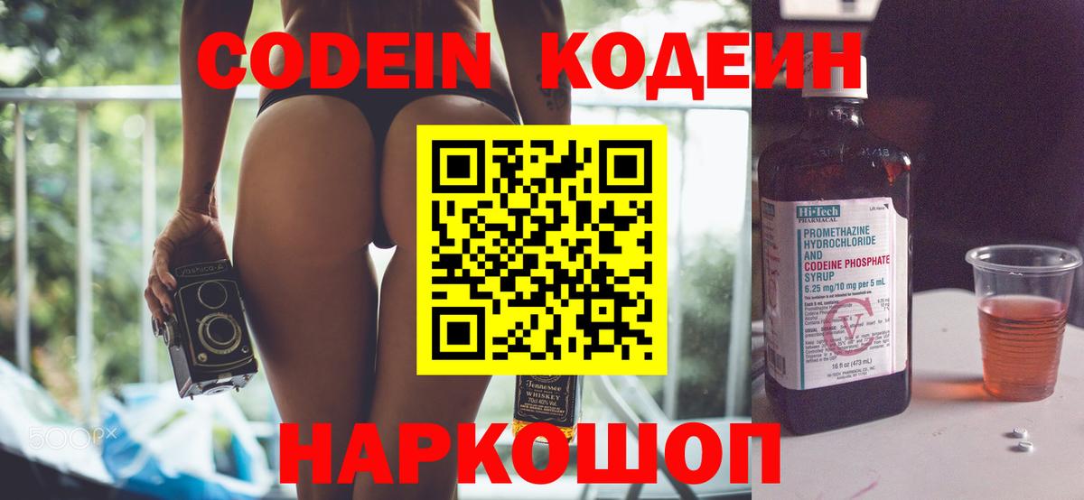 Кодеиновый сироп Lean напиток Lean (лин)  Кодеин Purple Drank  Вход с VPN  Урус-Мартан 