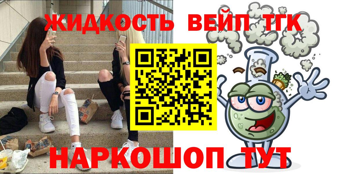 ТГК жижа Урус-Мартан